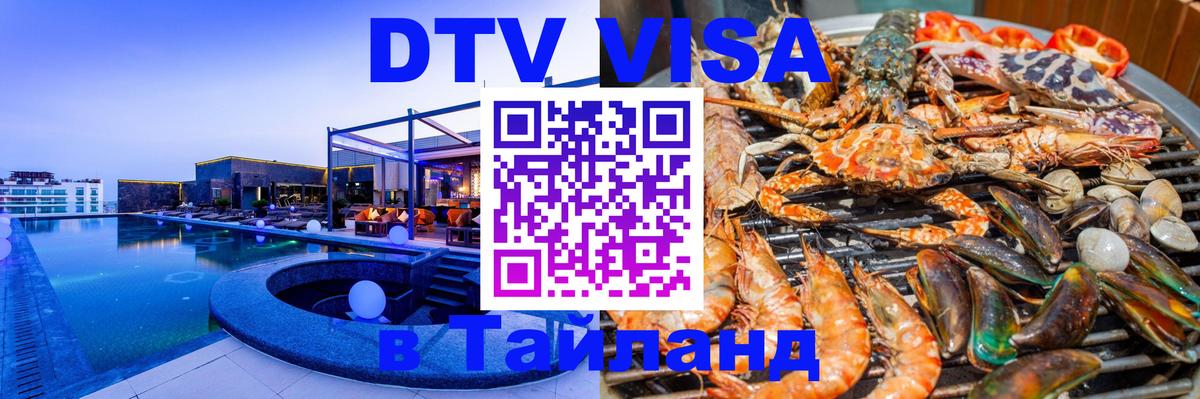 Цены на DTV визу в Таиланд — пакеты услуг, достаточно даже паспорта - Рейкьявик  20.11.2025 