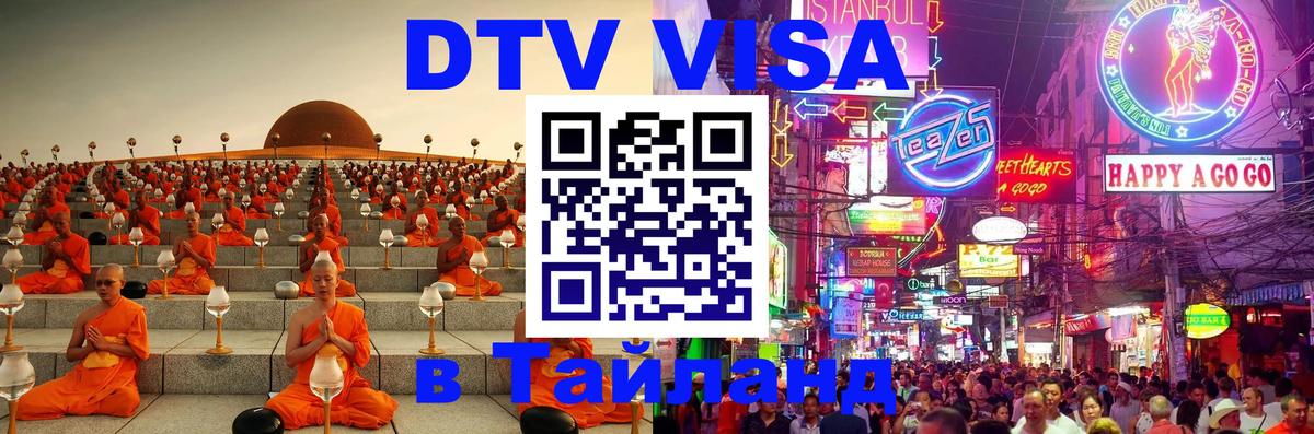Оформление DTV визы под ключ: стоимость и тарифы, только загранпаспорт - 05.10.2025 